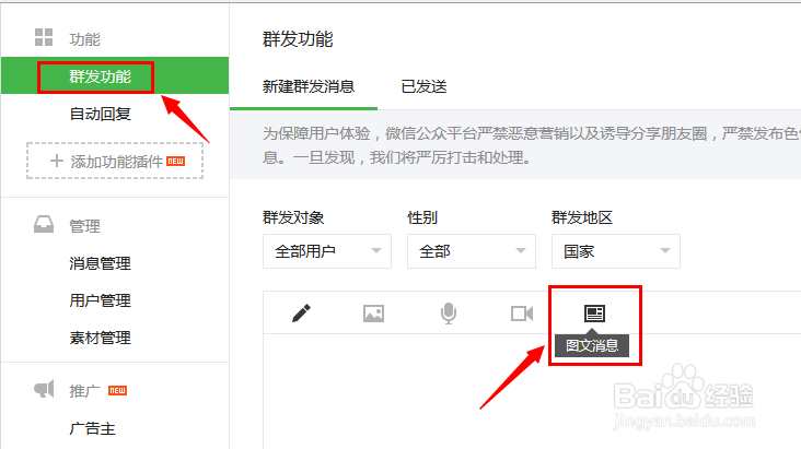 微信公共账号如何投票