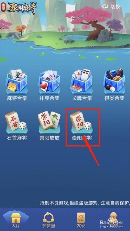 聚闲麻将——湖北崇阳麻将玩法配置