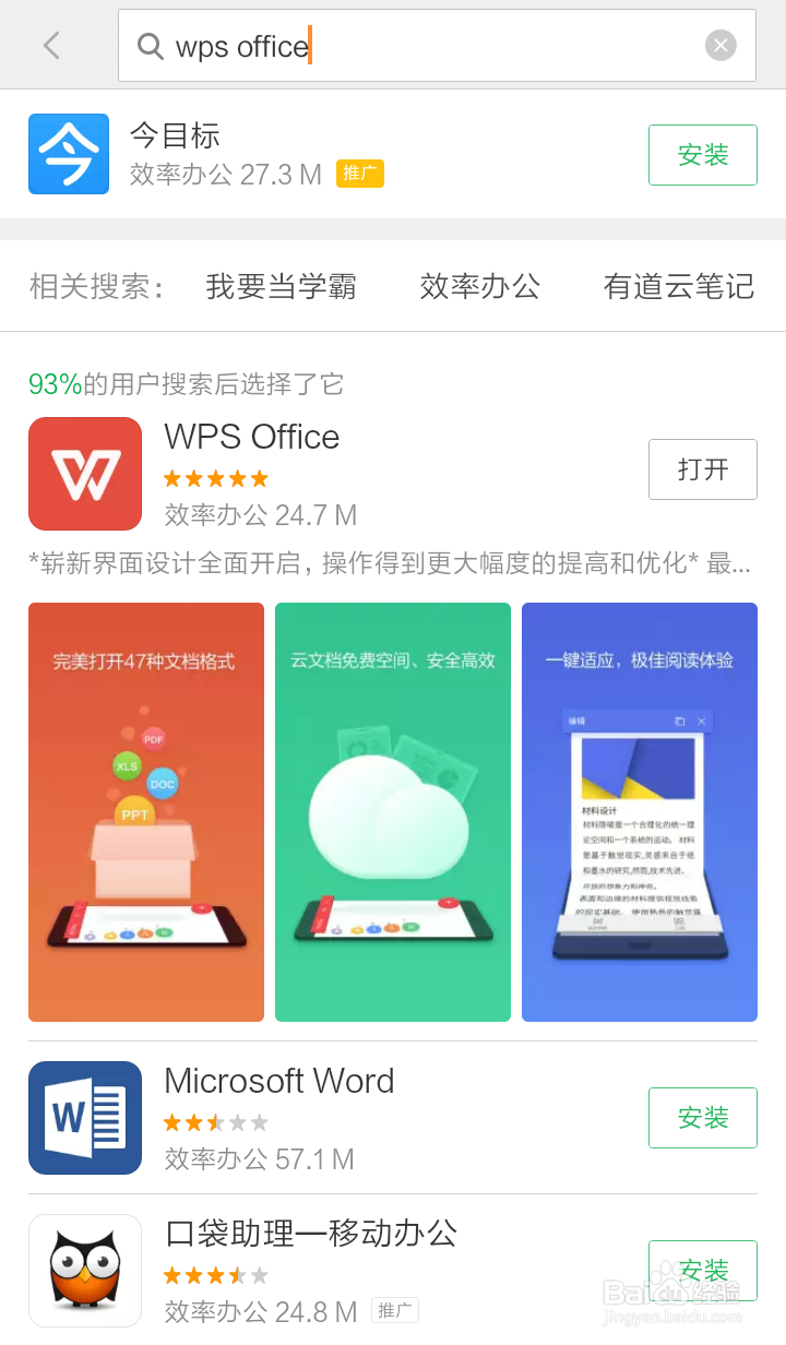 如何用手机编辑文档