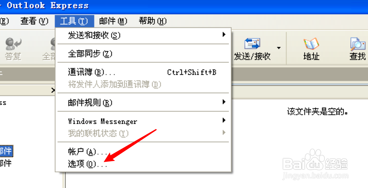 Outlook怎么设置联机时检查已撤销的数字标识