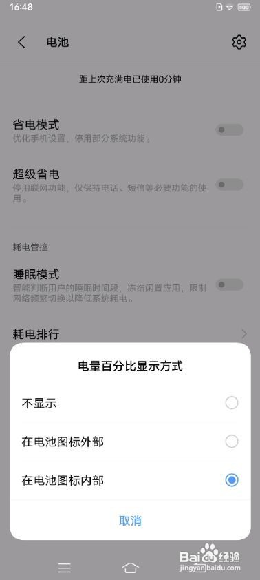 vivo S9如何设置电量百分比显示