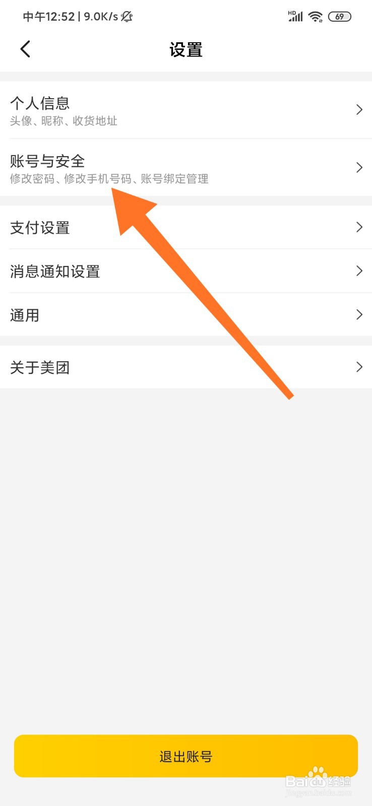美团怎么查看最近登录记录？