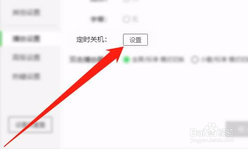 爱奇艺怎么设置定时关机