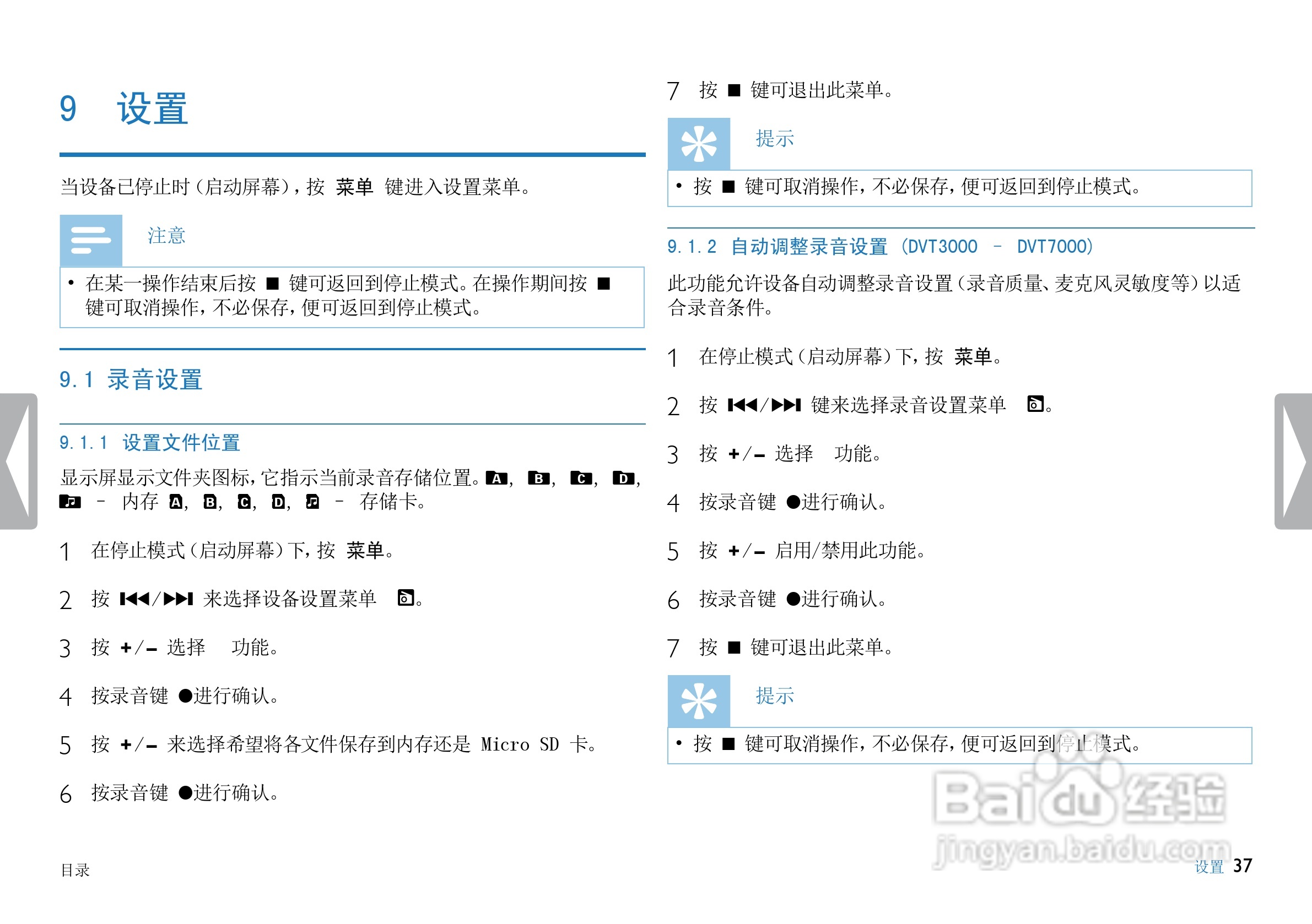飞利浦DVT1000数码录音笔使用说明书:[4]