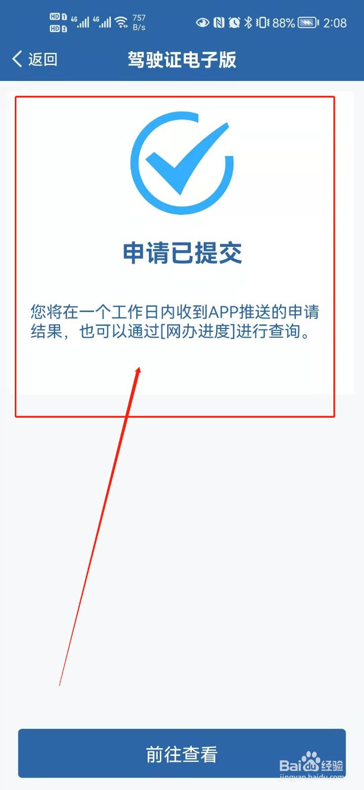 如何申请电子版驾驶证？