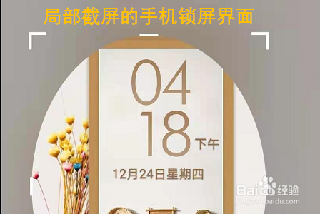 华为手机怎么截取锁屏界面
