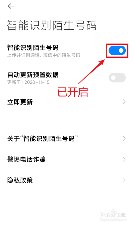 红米手机陌生电话怎么智能识别