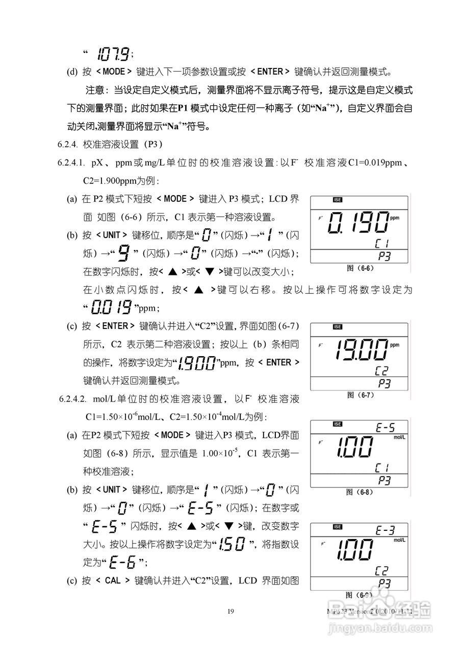 SANXIN MP523型pH/离子浓度测量仪使用说明书:[2]