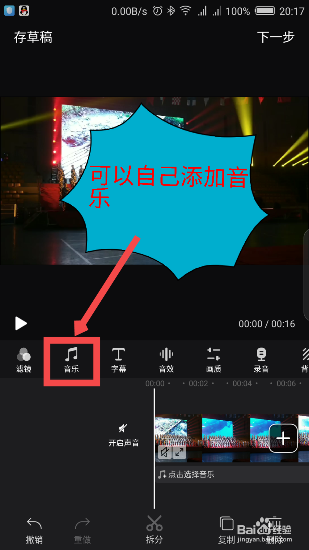快剪辑APP怎么去掉原视频自带声音