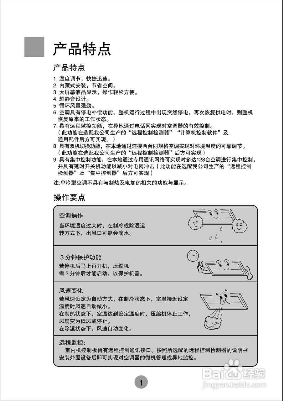 海尔商用空调KF9(R)-125EW/E(H)使用安装说明书:[1]