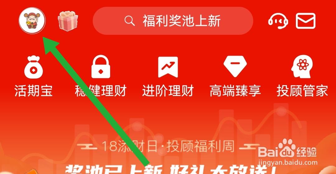 天天基金软件去哪查找用户服务协议