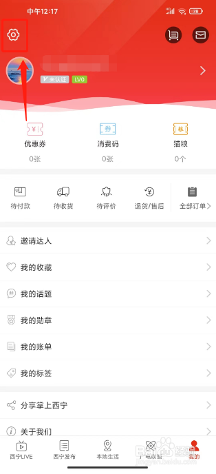 掌上西宁怎么开启接收系统消息