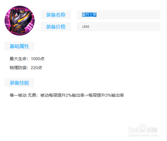 《程咬金》出装以及铭文攻略——王者荣耀