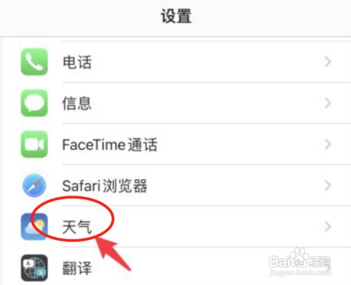 苹果手机自带的天气怎么设置