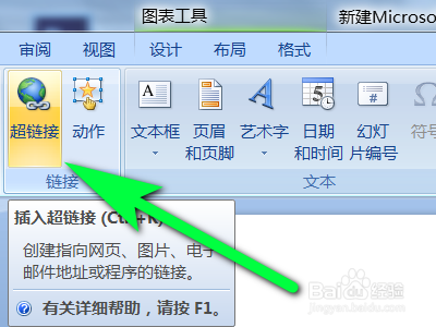 PPT如何插入超链接
