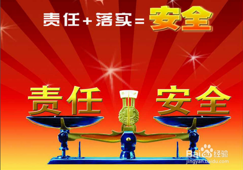 如何抓好安全生产工作