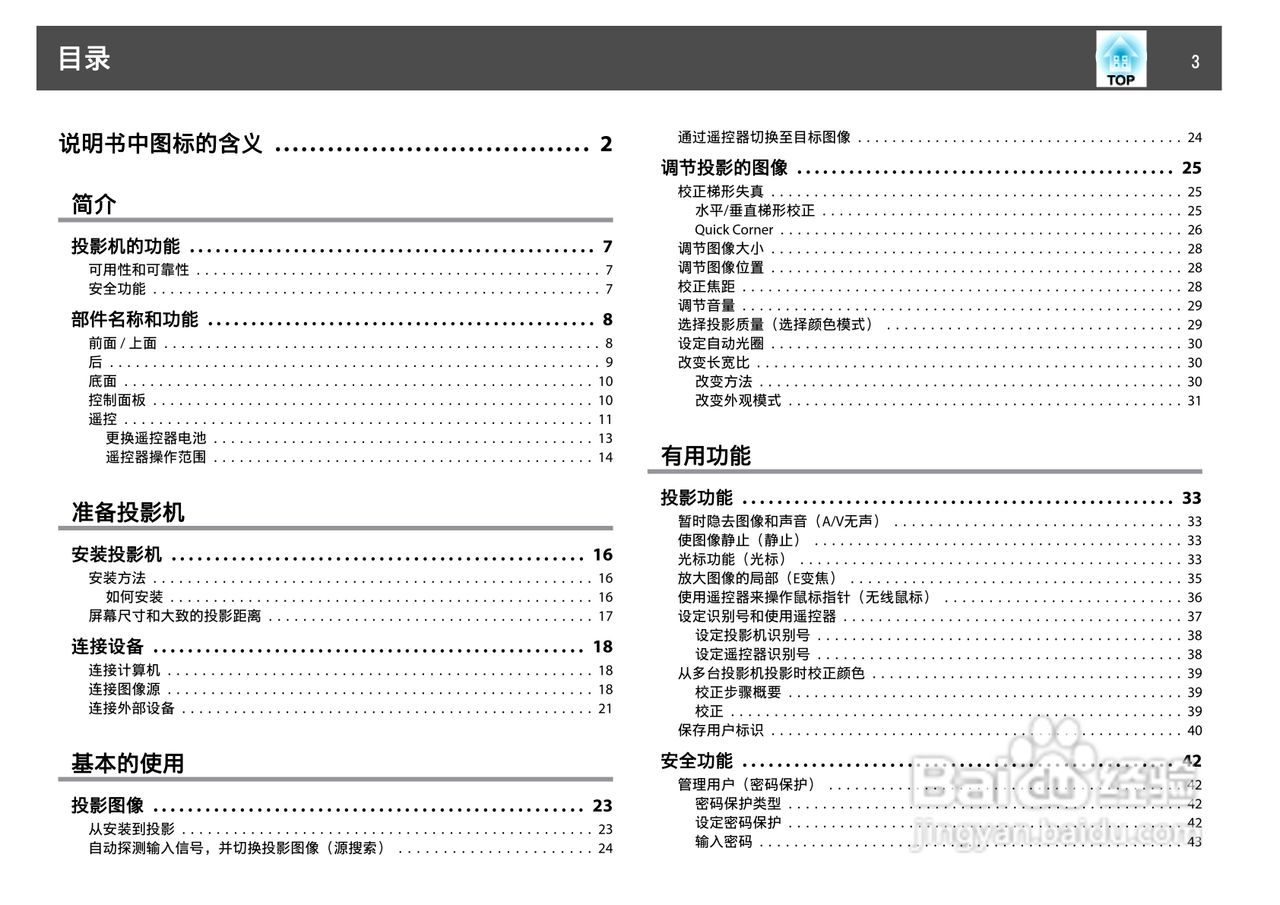 爱普生EB-C1000X投影机使用说明书:[1]