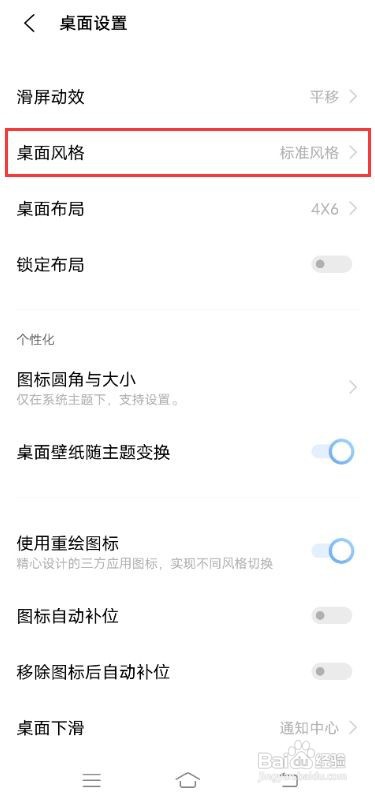 vivo X60如何设置抽屉桌面风格