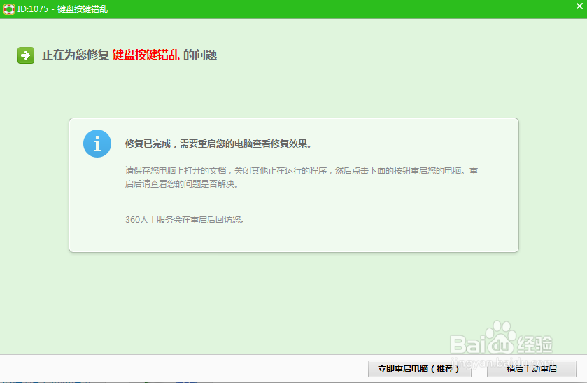 键盘按键错乱修复，键盘失灵了解决方法。