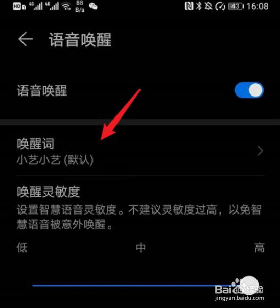 华为mate30pro如何更改唤醒词