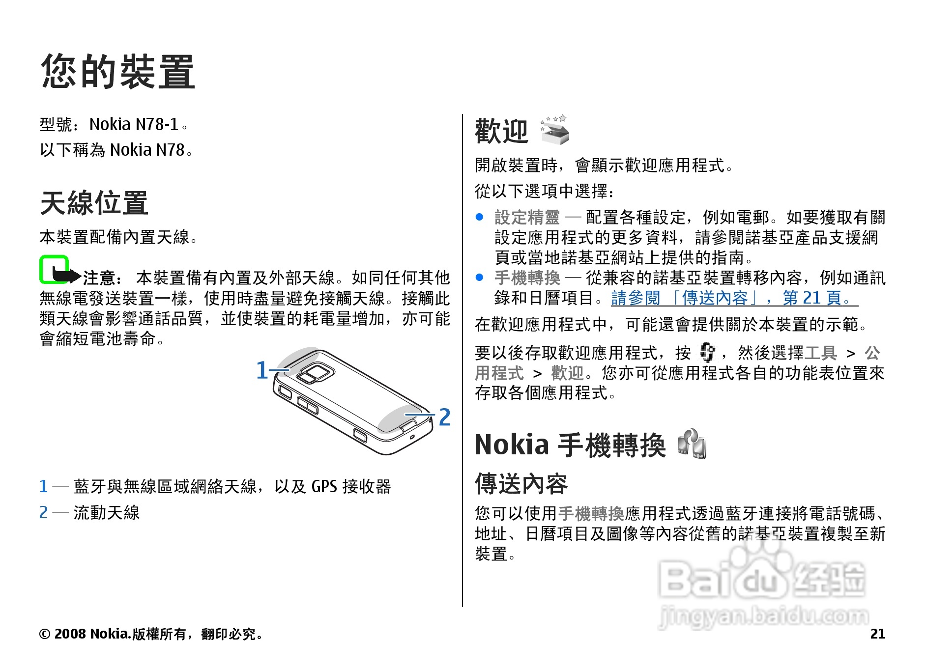 诺基亚N78手机使用说明书:[3]