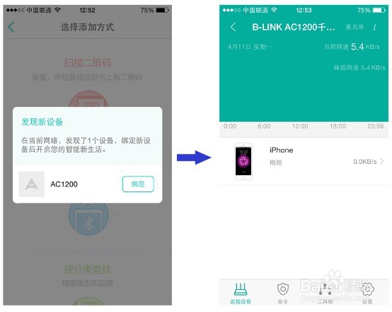 必联BL-AC1200路由器巧用阿里智能APP防蹭网