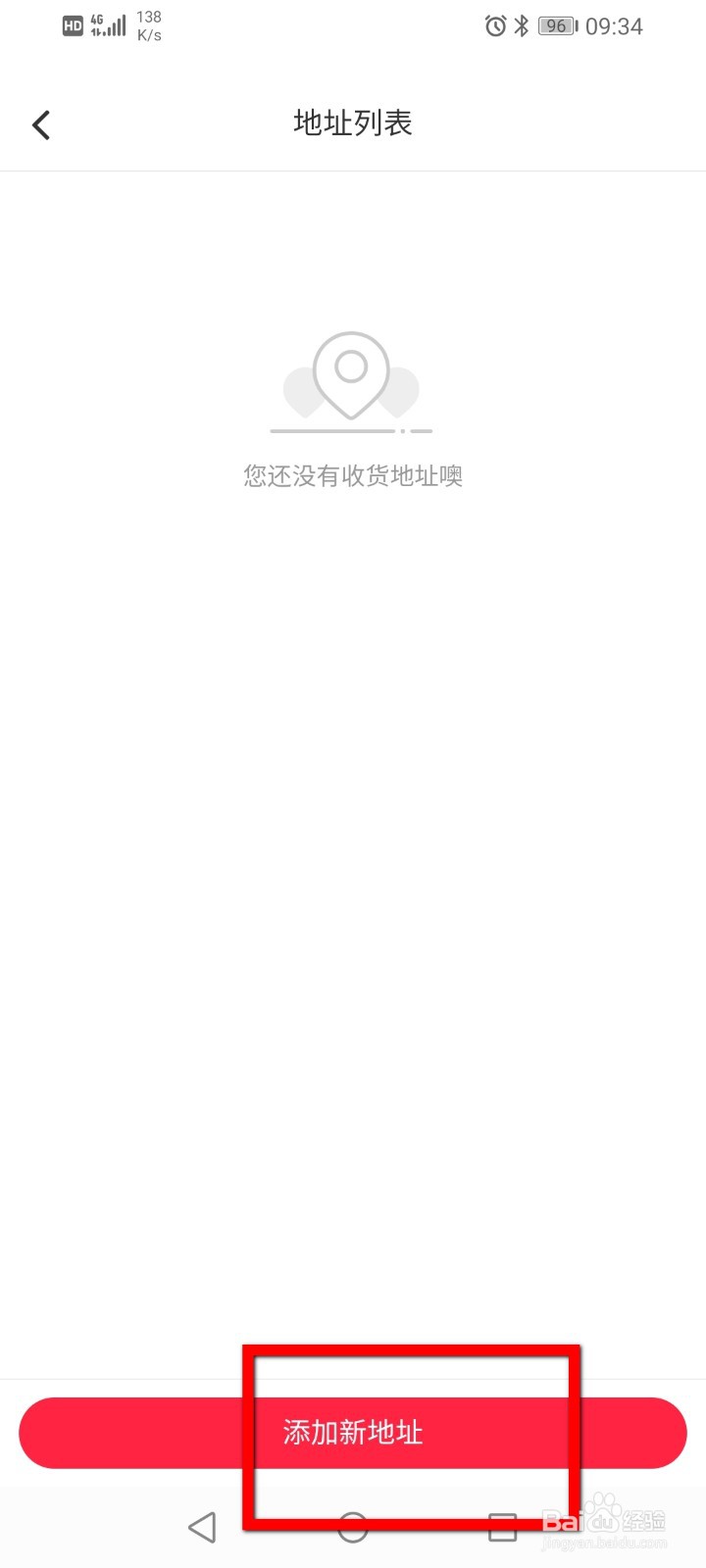 小红书怎么添加新地址？