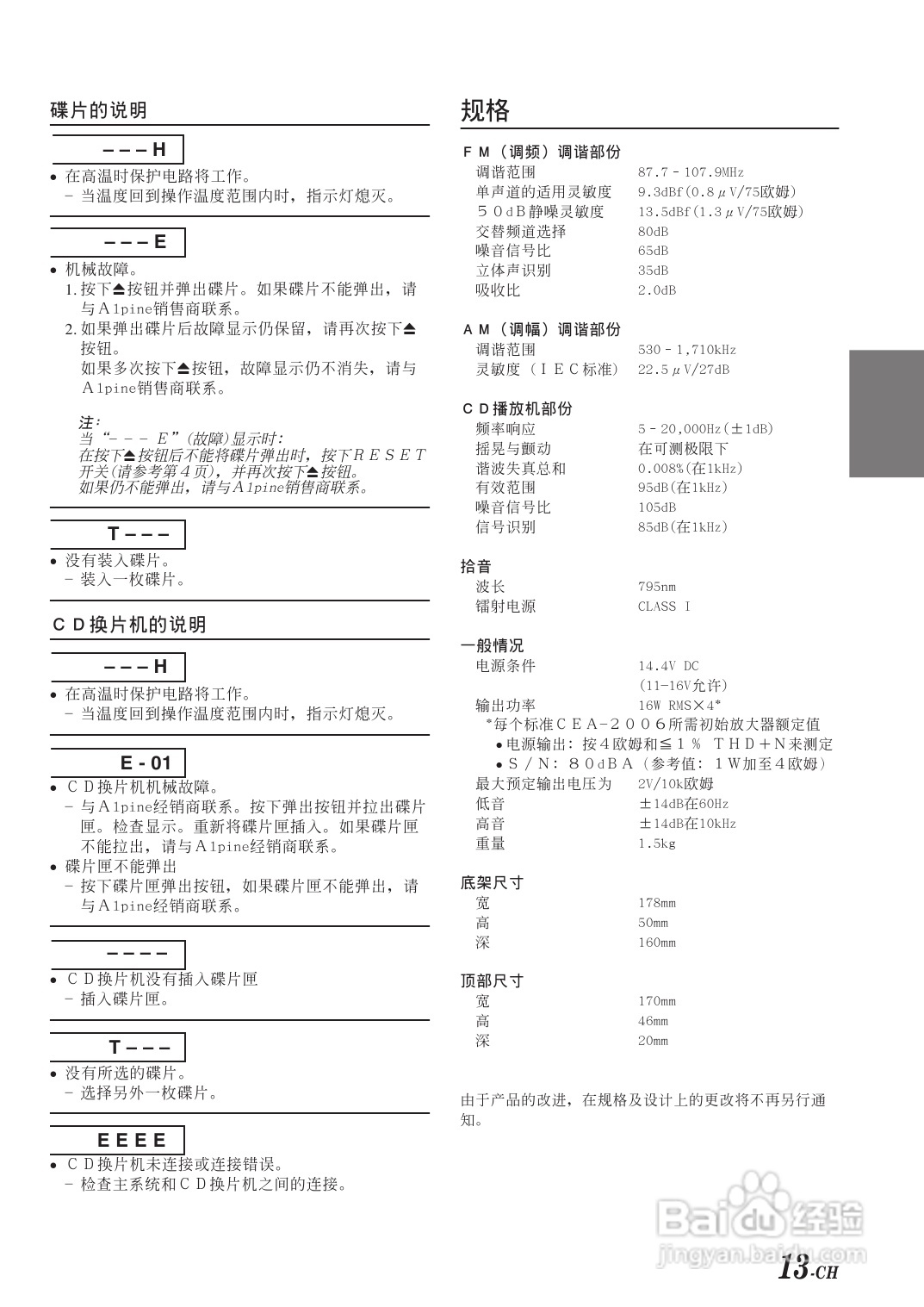 阿尔派 CDM-9823型接收机说明书