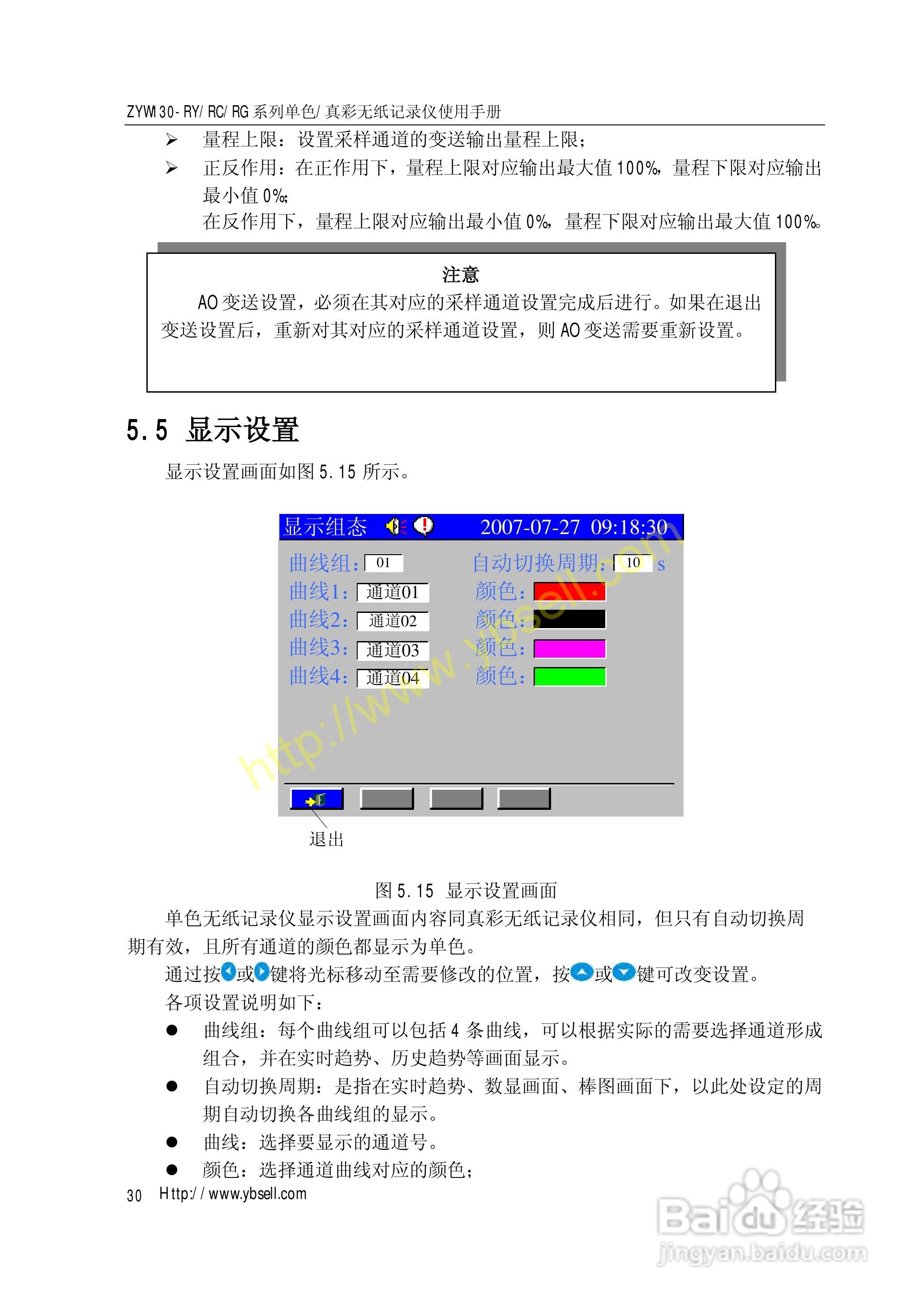 ZYW130无纸记录仪操作手册:[4]