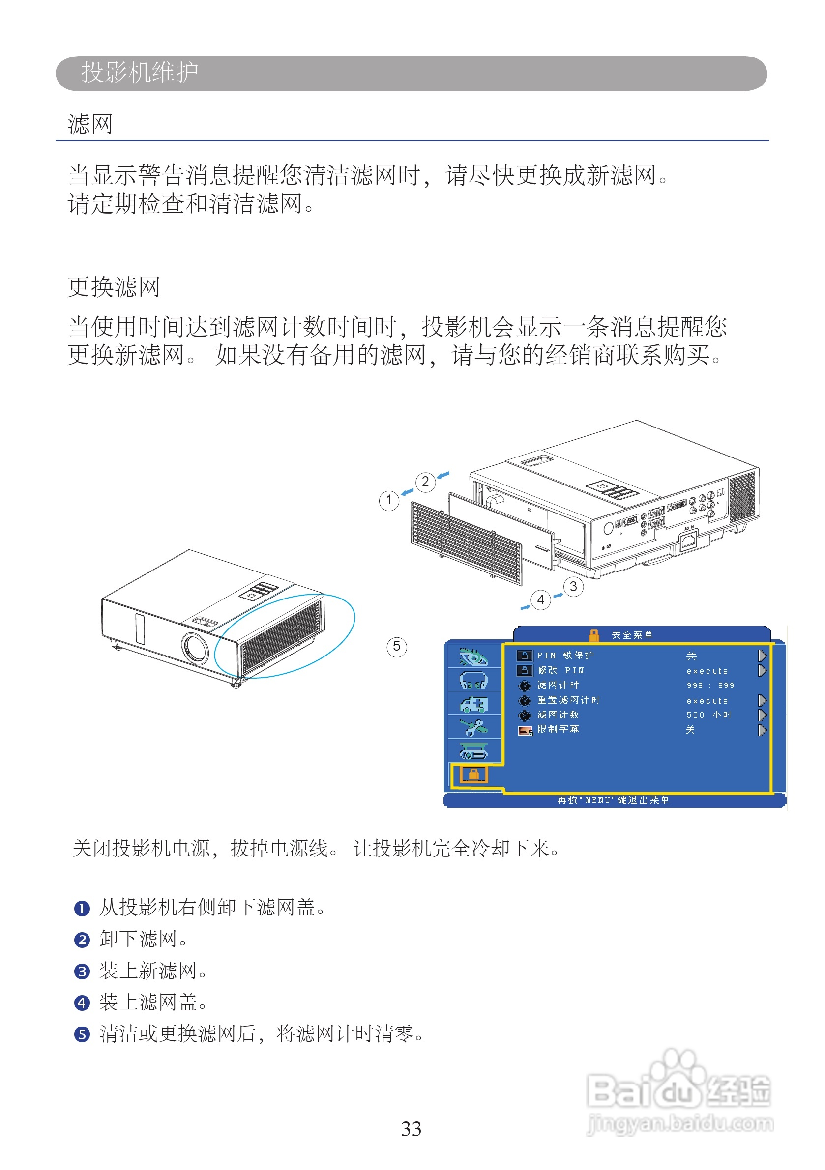 雅图ACTO LX610投影机使用说明书:[4]