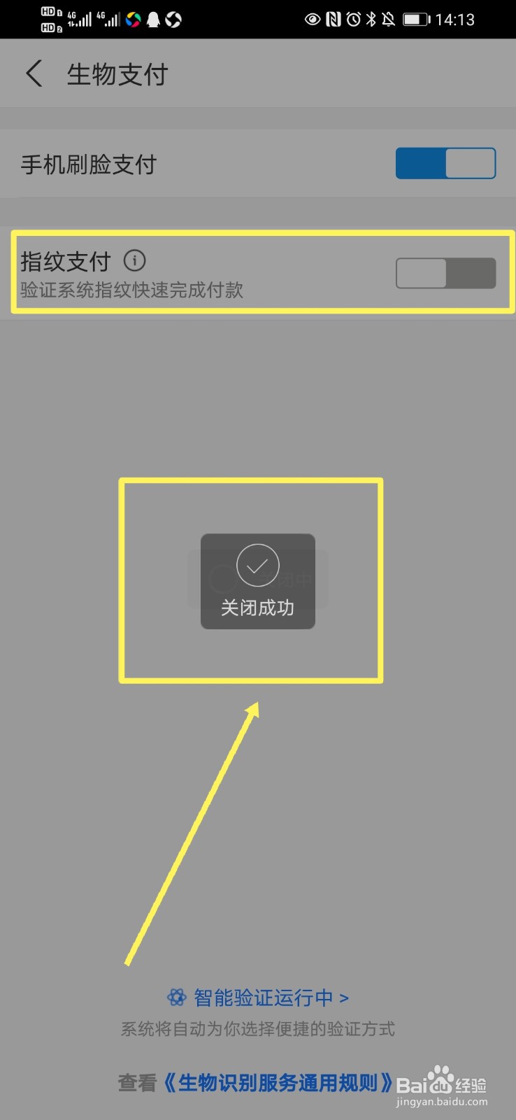 支付宝如何关闭指纹支付