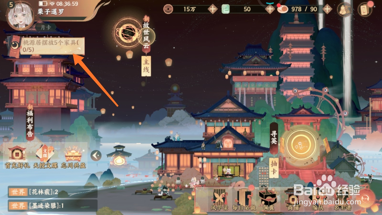 忘川风华录中如何查看青鸟衔风