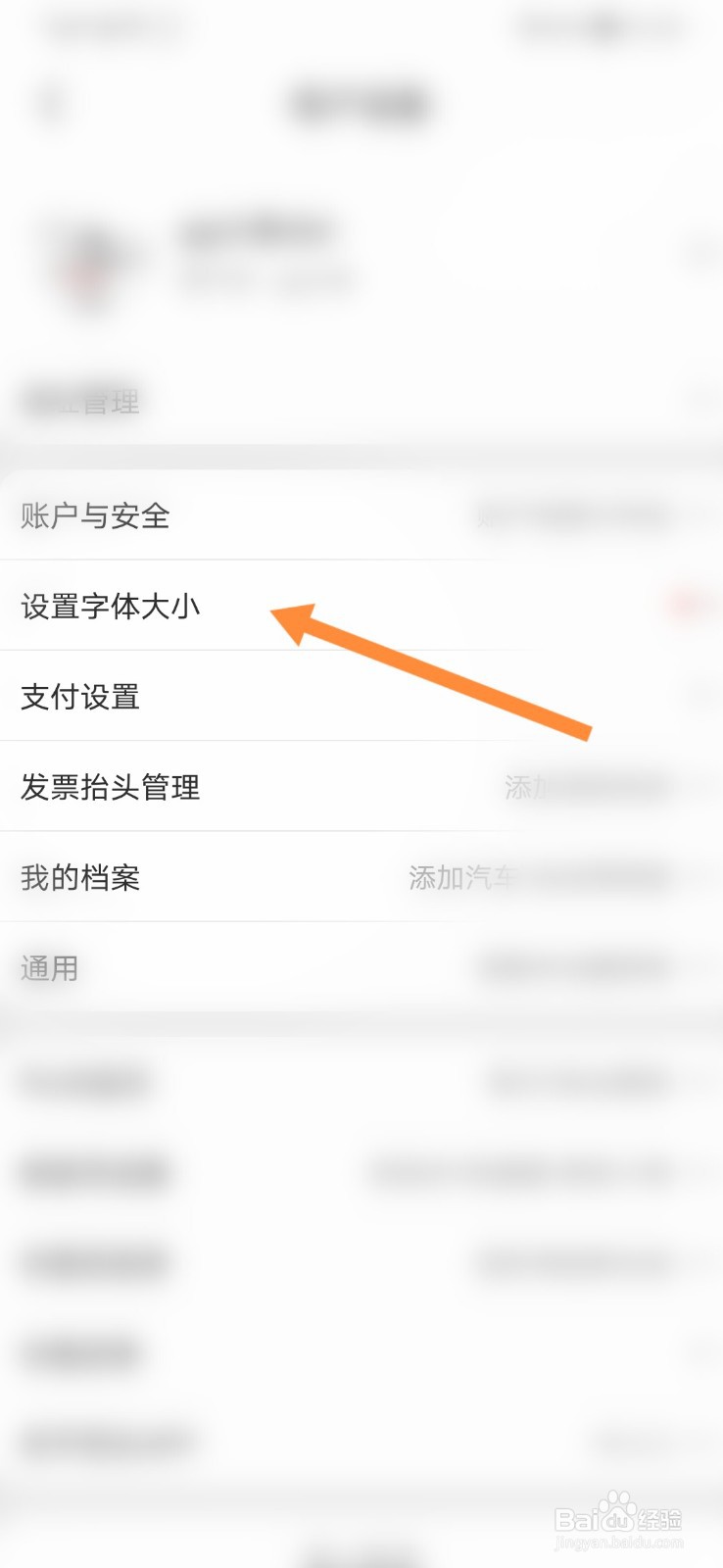 手机京东怎样增大字体