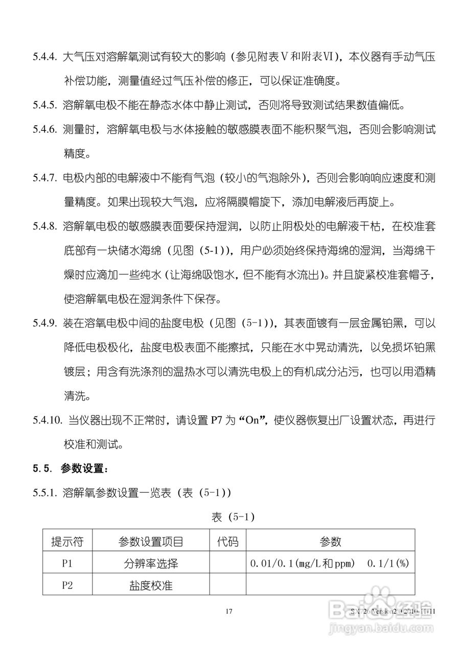 三信SX726型电导率/溶解氧测量仪使用说明书:[2]