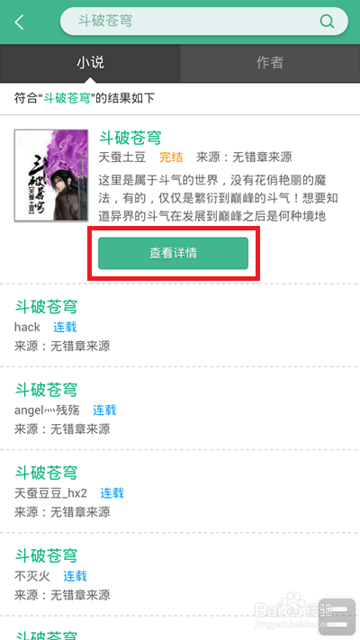 小说全搜使用方法