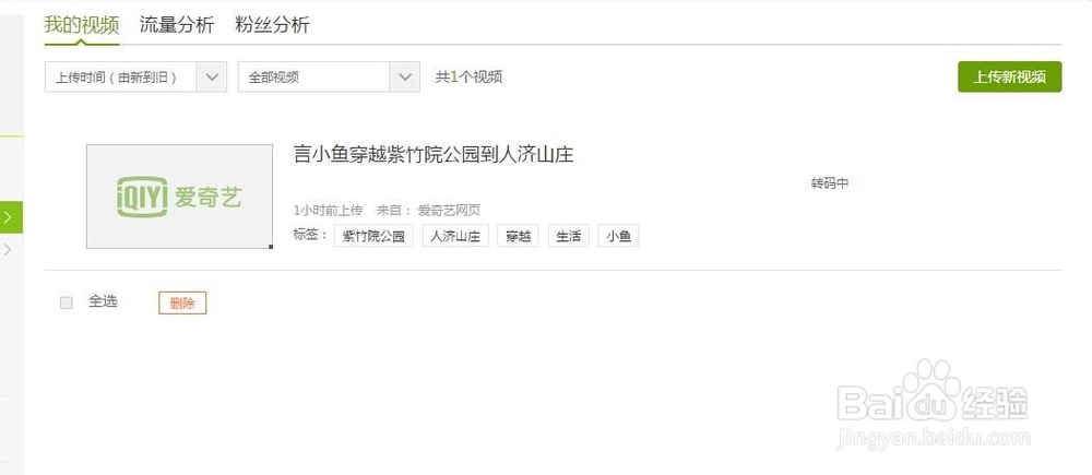 爱奇艺怎么上传自己的视频
