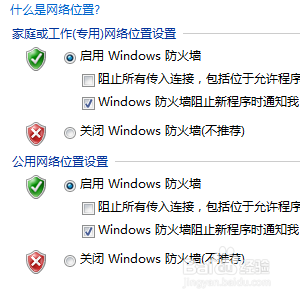 打开（或者关闭）WIN7防火墙