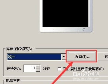 win7屏保怎么设置