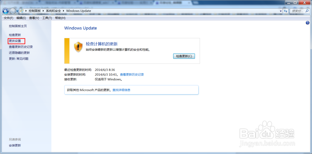 win7总是提醒要更新怎么办
