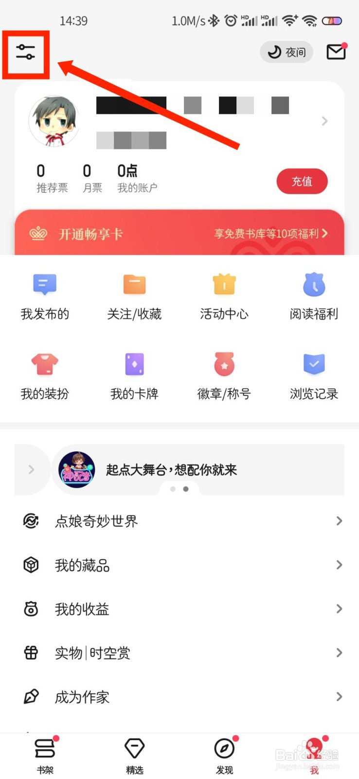 起点读书怎么关闭彩蛋章显示