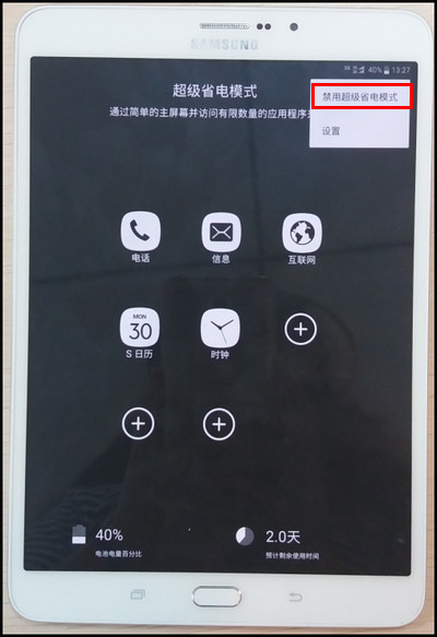 Samsung Galaxy Tab S2 SM-T719C(6.0.1)如何开启超级省电模式?