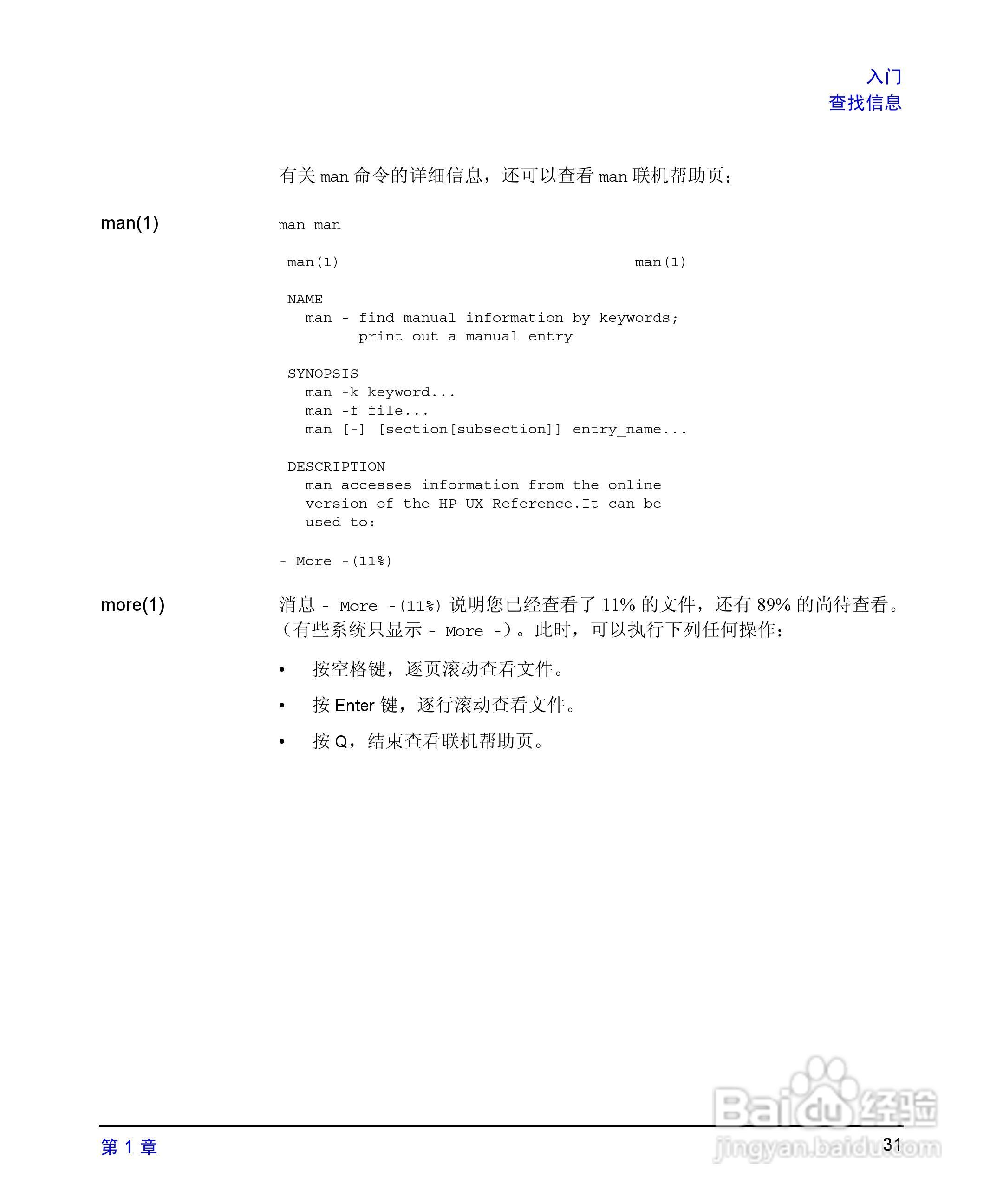 HP 9000计算机E1202说明书:[4]