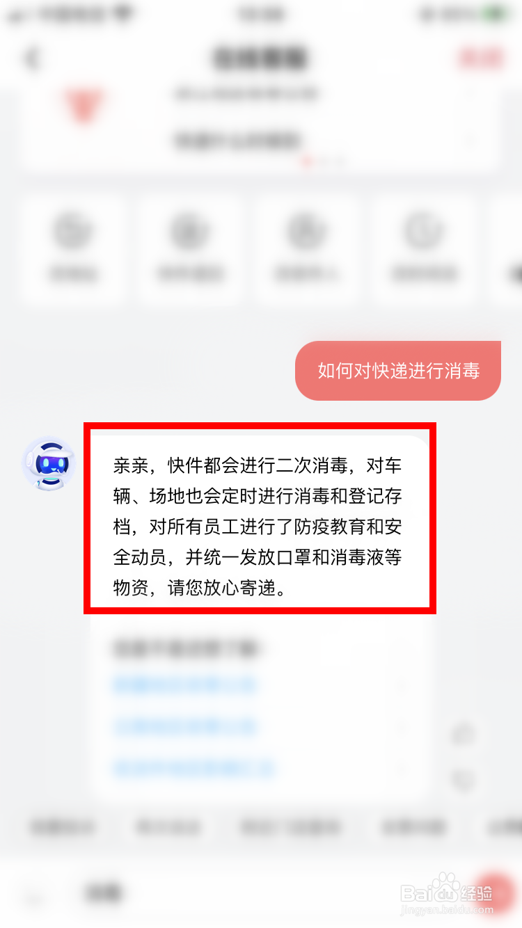 如何对快递进行消毒