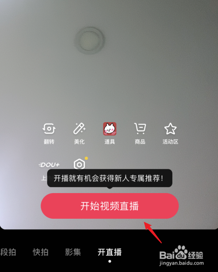 各大平台如何开通直播，如何申请购物车权限？(图5)