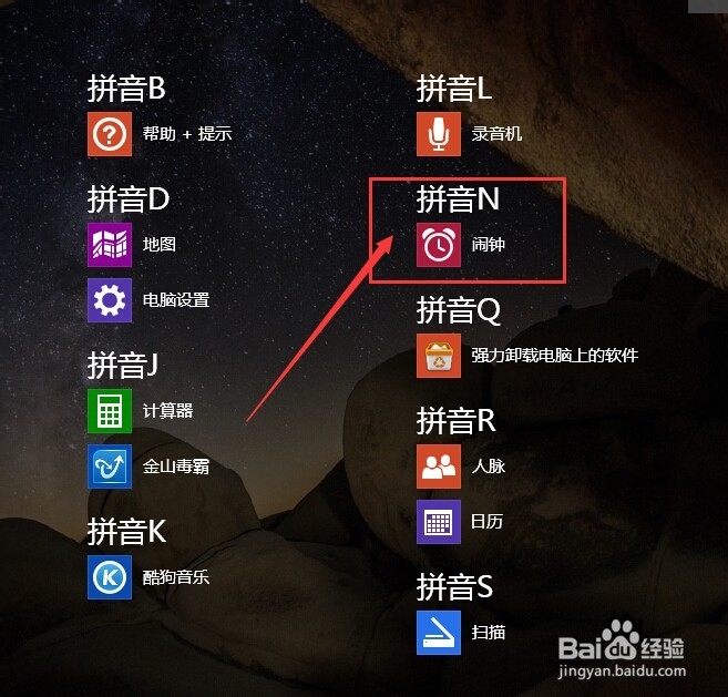 Win8系统闹钟怎么设置