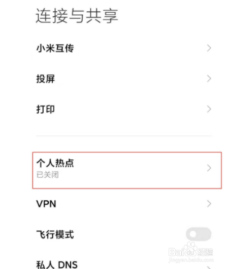 如何打开红米note9pro热点
