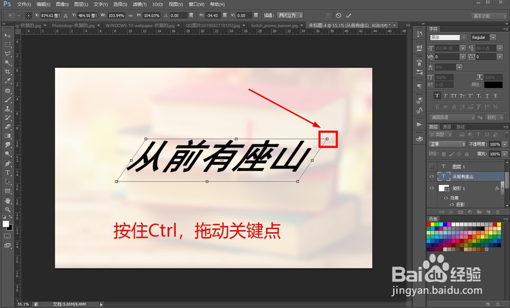 Ps文字怎么变形