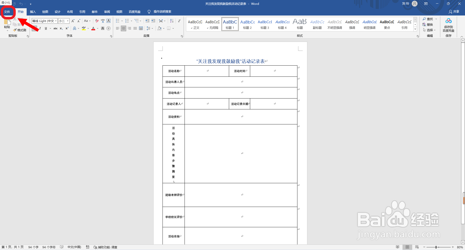 如何快速复制word文档文件路径？