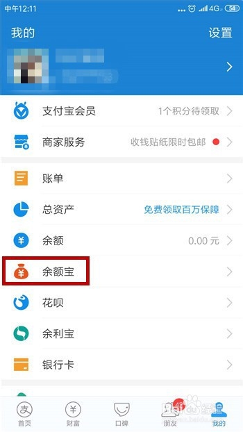 支付宝怎么不让余额自动转入余额宝