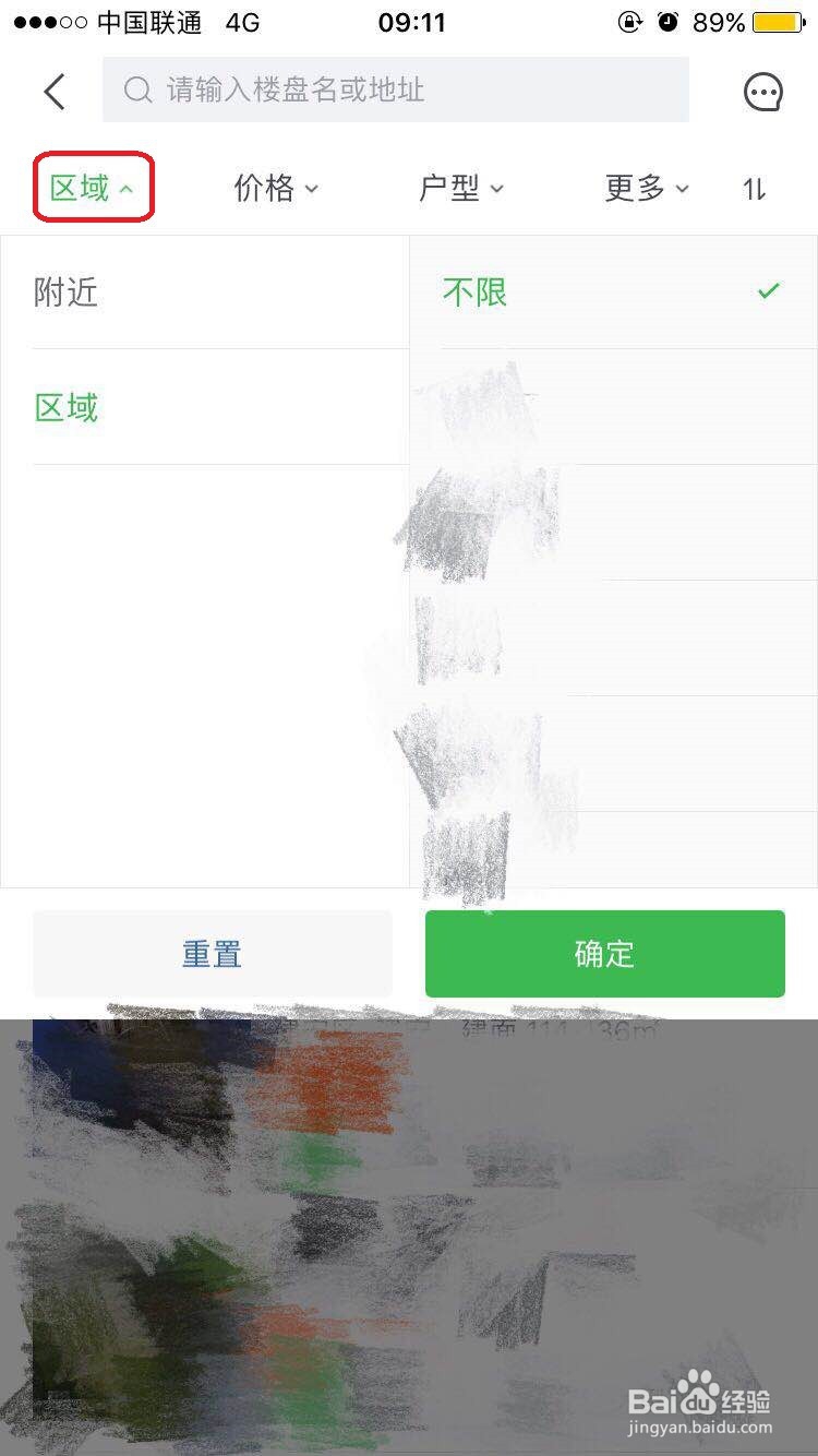 安居客怎么筛选新楼盘